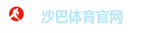 沙巴体育 - 沙巴官网-Saba Sport-专业体育媒体网站
